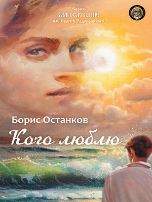 cover image of Кого люблю